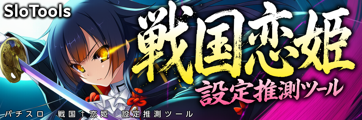 戦国†恋姫