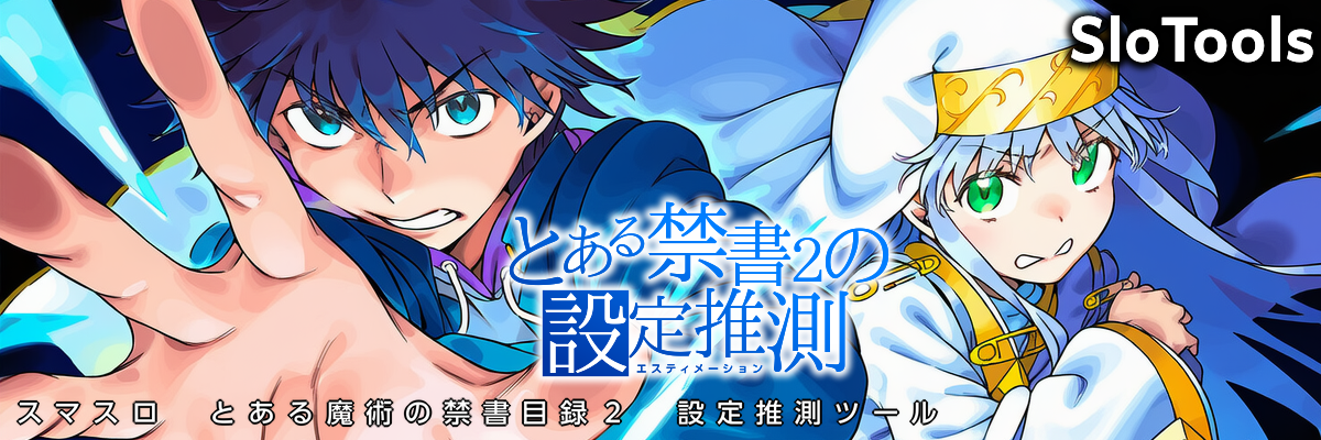 とある魔術の禁書目録２